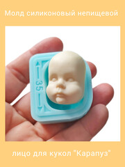 0157-Б Молд силиконовый непищевой 