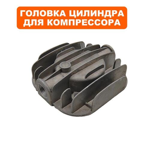 Головка цилиндра QUATTRO ELEMENTI BW-470-60 (770-292-017)