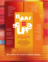 Рекламный модуль "New Square" в прессу