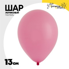 
          Шар латексный Пастель 13 см (Розовый)