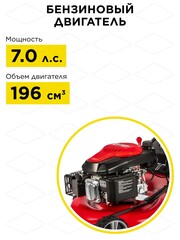 Газонокосилка бензиновая DDE LM 53-70 DEV (7,0 л.с., шир., 53 см, выс., 25-75 мм, сбор-к 70 л, самоход, элстарт, вариатор)