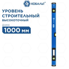 Уровень строительный КОБАЛЬТ 1000мм, профиль 28 x 66мм, толщ.стенок 1,5мм, 3 глазка, 1 рук-а, 2 фрез.грани, для тяжёлых усл.экс-ии (916-516)
