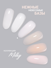 Камуфлирующая молочная база (RUBBER BASE MILKY) #6, 10 ml