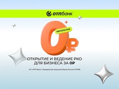 Открытие счета в ОТП Банке