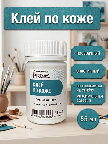 Клей по коже 55мл., PROSTOART