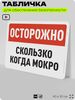 Табличка для обеспечения безопасности 