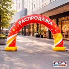 Надувная арка рекламная «Распродажа», 6×0,8×3,5 м