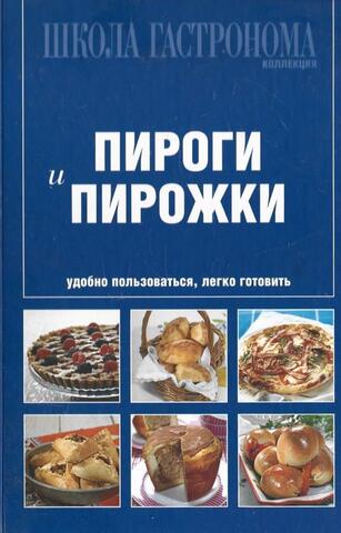 Пироги и пирожки