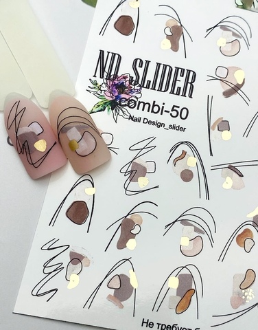 Слайдер-дизайн Nail Design combi-50
