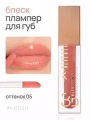 Neverti NP800 Блеск для губ 3D объем 