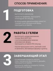 Гель для наращивания 