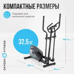 Эллиптический тренажер домашний OXYGEN FITNESS CADENCE EL