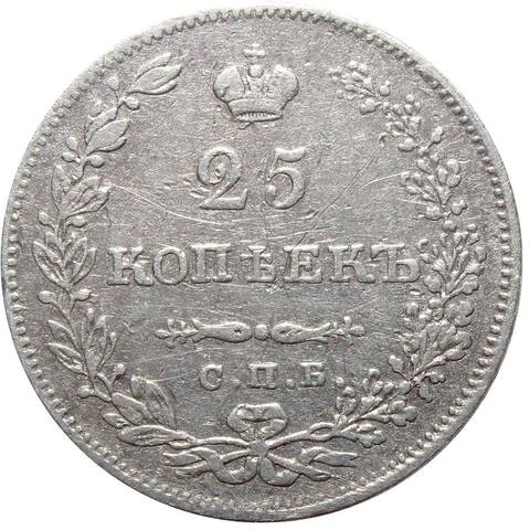 25 копеек. Александр II. СПБ НГ. 1830 год. VF-XF