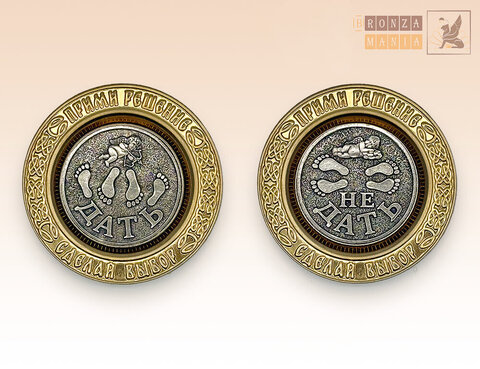 магнит-монета Дать - Не дать - Альтернативная