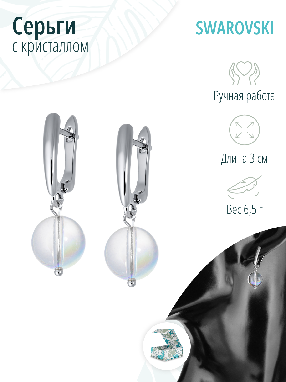 Дизайнерские серьги с кристаллами Swarovski с эффектом северного сияния
