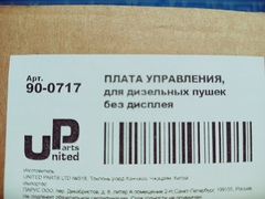 Плата управления UNITED PARTS для дизельных пушек 15кВт, без дисплея (TK8-000-045, Корея)