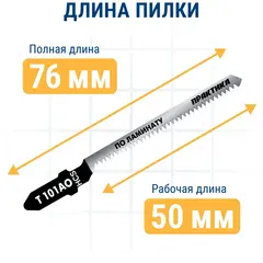 Пилки для лобзика по ламинату ПРАКТИКА тип T101AO 76 х 50 мм, криволинейный рез, HCS (2шт. (034-427)