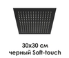 Душ верхний 30х30 см WasserKraft A162