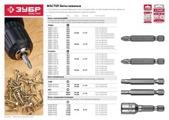 ЗУБР 10 шт, PH3 25 мм, Набор кованых бит (26001-3-25-10)