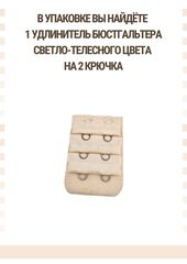 Удлинитель для бюстгальтера на 2 крючка, черный