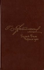 Белый Бим Черное Ухо