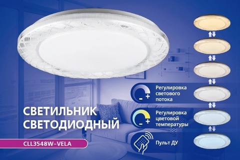 Светодиодный светильник с пультом LUMINARTE CLL3548W-VELA