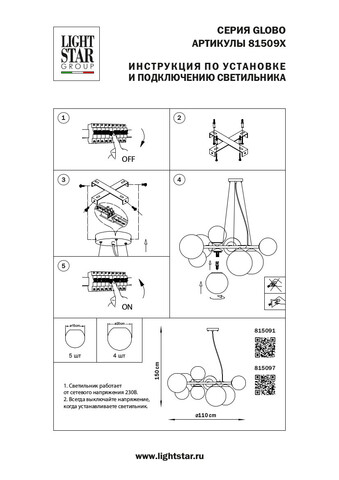 Подвесная люстра Globo Lightstar 815097