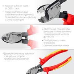 KRAFTOOL KS-16V, d 9мм, 160мм, кабелерез (23333-16V)