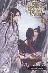 Книга Магистр дьявольского культа. Том 1