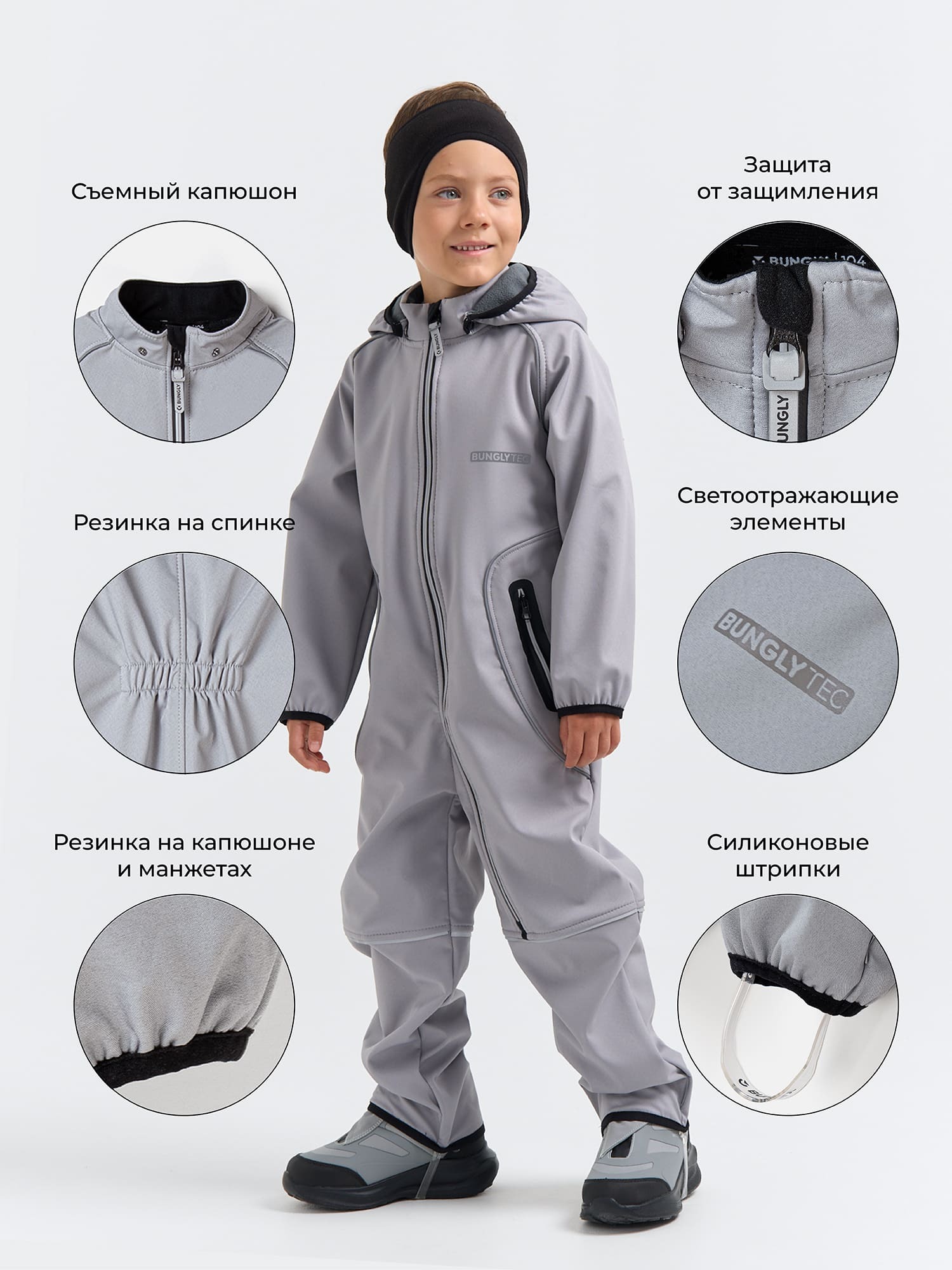 комбинезон softshell демисезонный "туман" bungly tec  с промокодом