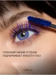 LavelleCollection Тушь MS50 цветная CarnivaLash с эфф удл и подкруч 10мл синяя