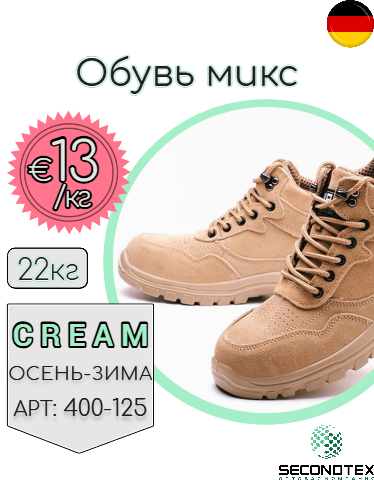 Обувь микс