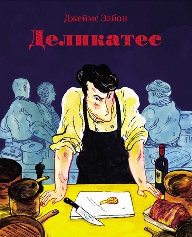 Деликатес