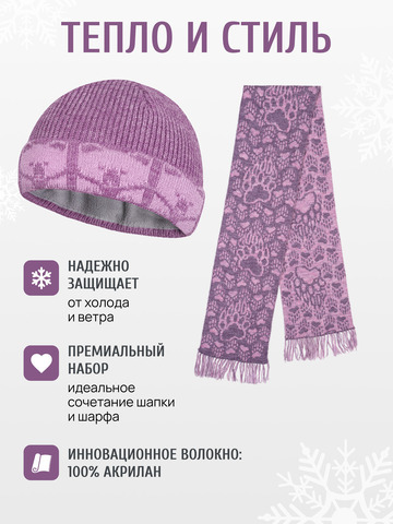Набор утеплённой шапки и шарфа сиреневого цвета (С бахромой)