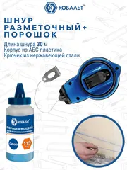 Набор шнур + краска КОБАЛЬТ , длина шнура 30 м., в пластиковом корпусе + синий меловой порошок, 115 гр. (907-217)