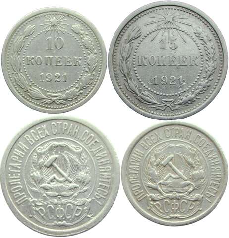 Набор серебряных монет СССР 1921 года (2 монеты) 10 и 15 копеек (VF)