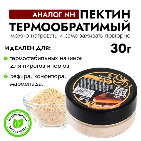 Пектин термообратимый Caramella 30 г