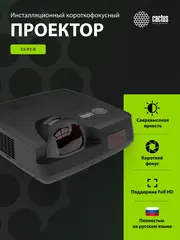 Проектор Cactus Bright CS-V1.B 3LCD 4000Lm ANSI (1024x768) 30000:1 ресурс лампы:10000часов 1xUSB typeA 1xUSB typeB 2xHDMI 4кг — фото 7