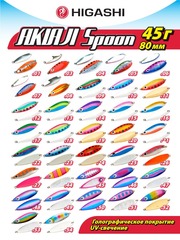 Блесна HIGASHI Akiaji spoon 45г, цвет #44