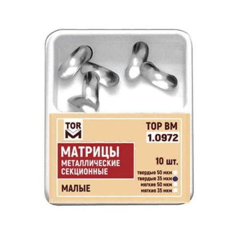Матрицы секционные № 1.0972 малые мягкие 35мкм, 10шт "ТОР ВМ"