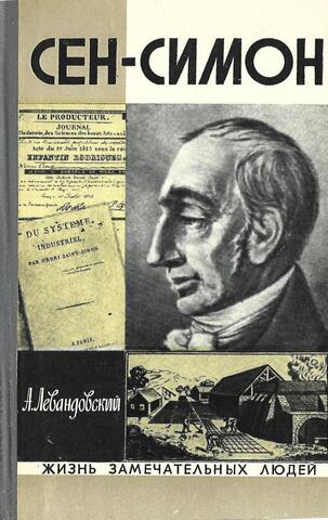 Сен-Симон