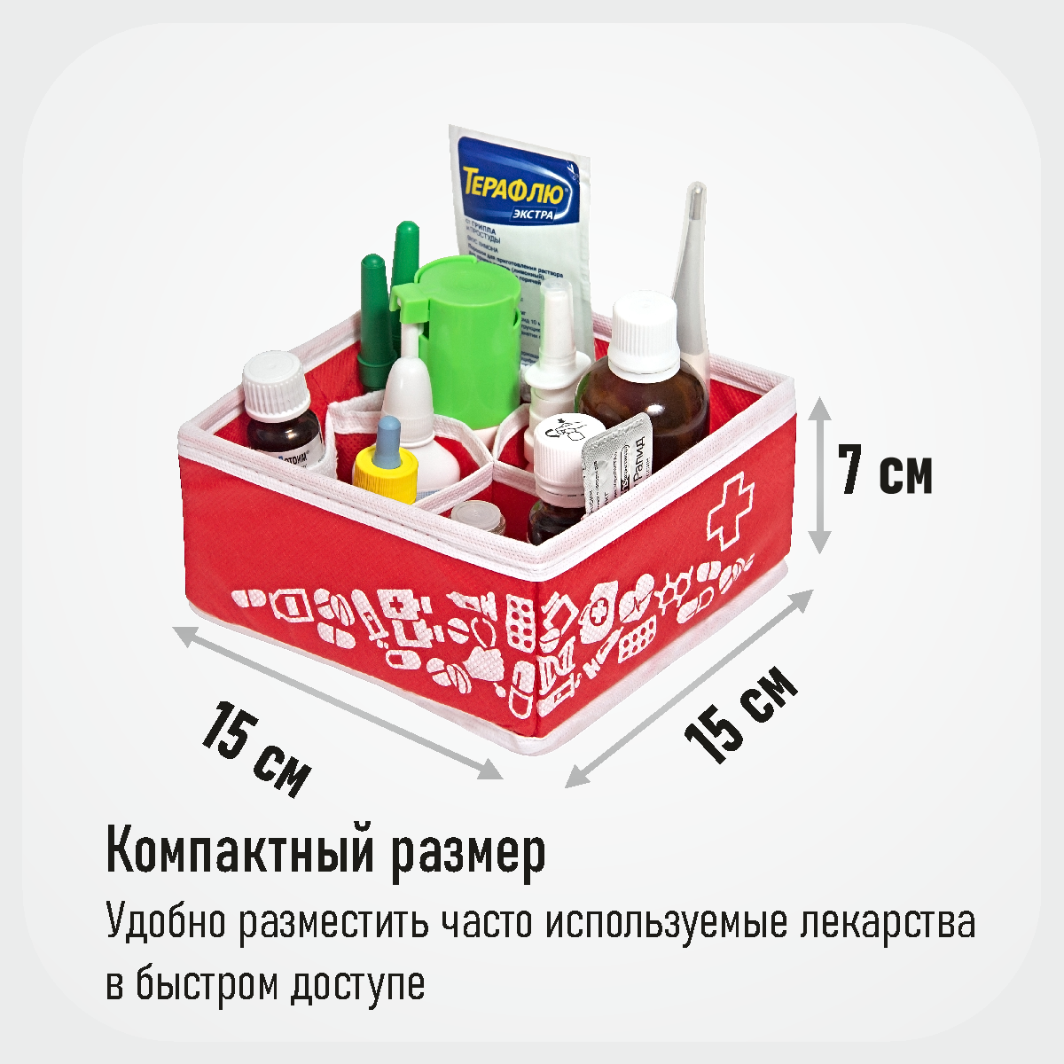 Аптечка домашняя универсальная Comfort mini  15х15х7 см, 12 ячеек