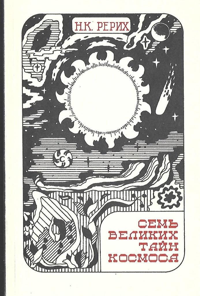 Великий Космос Книга Купить