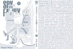 SPY×FAMILY: Семья Шпиона. Том 5 (Б/У)