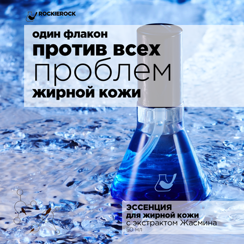 Сыворотка для жирной кожи с экстрактом жасмина 50 мл/ OIL CONTROL ESSENCE