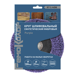 Круг зачист. полимер. (коралловый) Purple, зернист. очень грубая (extra coarse), 180х22,2хмм, (шт.)