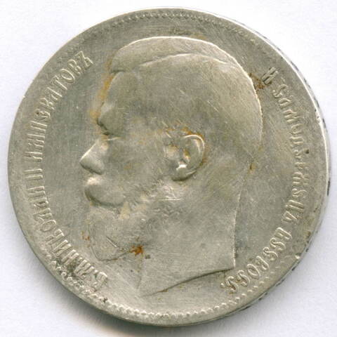 1 рубль 1898 год (АГ) F-