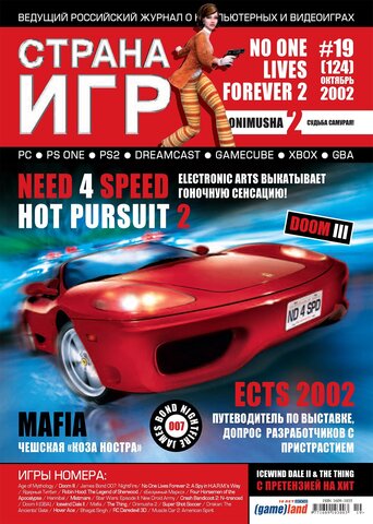 Страна игр #19 (124) 2002