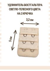 Удлинитель для бюстгальтера на 2 крючка, черный
