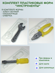 Комплект пластиковых форм для мыла Инструменты
